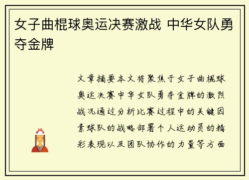 女子曲棍球奥运决赛激战 中华女队勇夺金牌